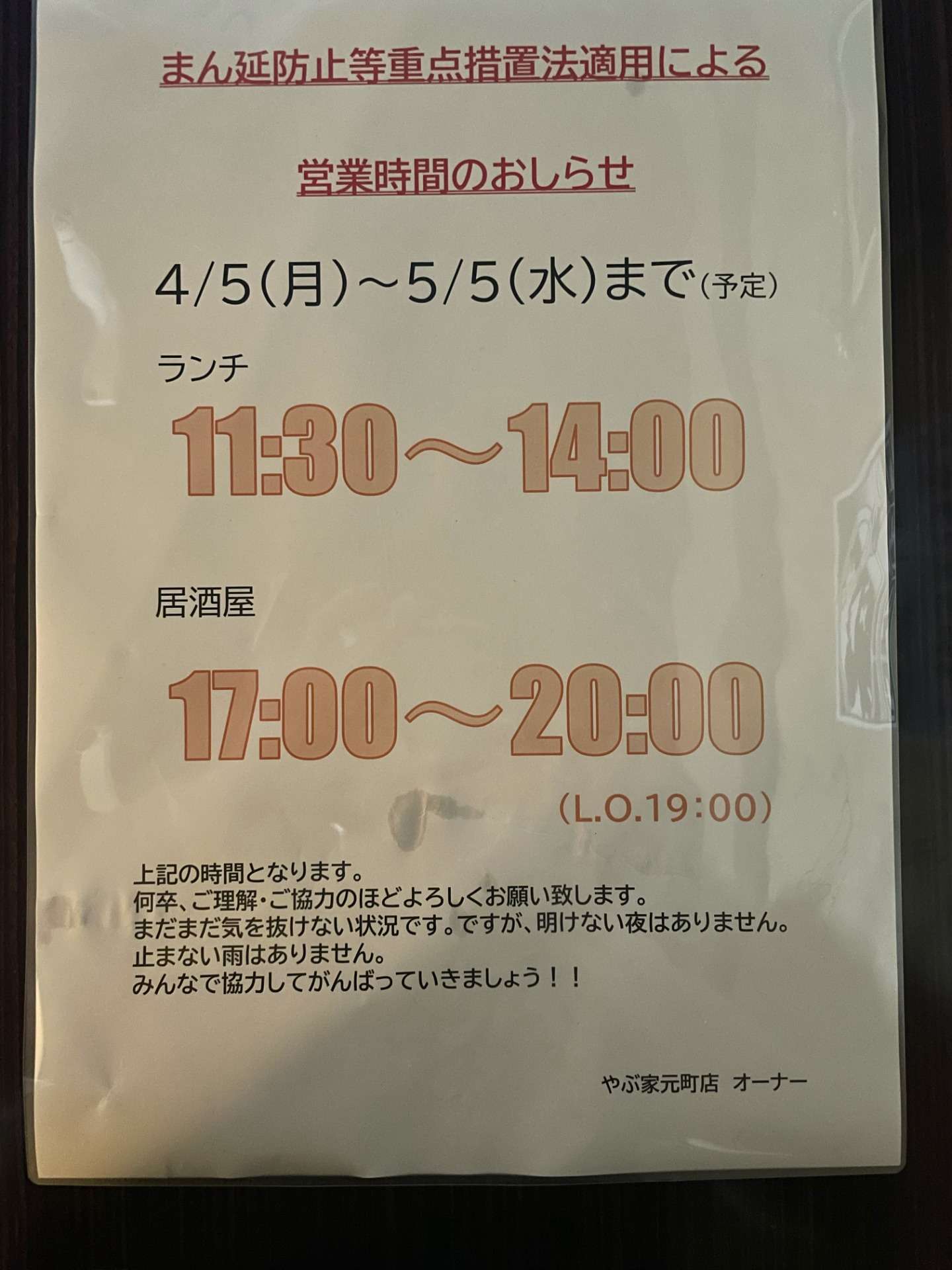 【ご連絡】まん延防止等重点措置法適用